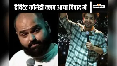 हैबिटेट कॉमेडी क्लब बंद, कुणाल कामरा के पहले रणवीर अल्लाहबादिया का शो यहीं हुआ था शूट