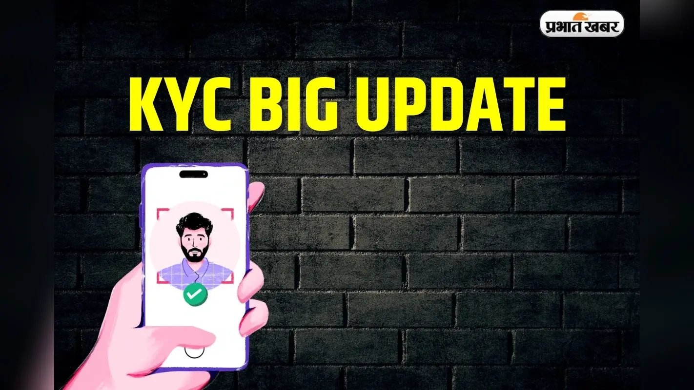 KYC के लिए बार-बार कॉल पर आरबीआई का बड़ा अपडेट, दिया यह निर्देश