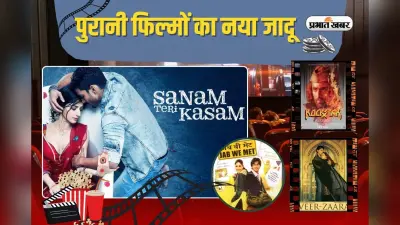 पुरानी फिल्मों का नया जादू: क्यों री-रिलीज हो रही हैं हिट और दर्शकों को क्यों भा रही हैं?