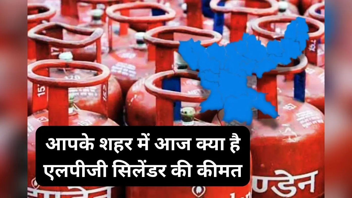 14 मार्च को आपको कितने में मिलेगा 14 किलो का एलपीजी सिलेंडर, यहां देख लें रेट