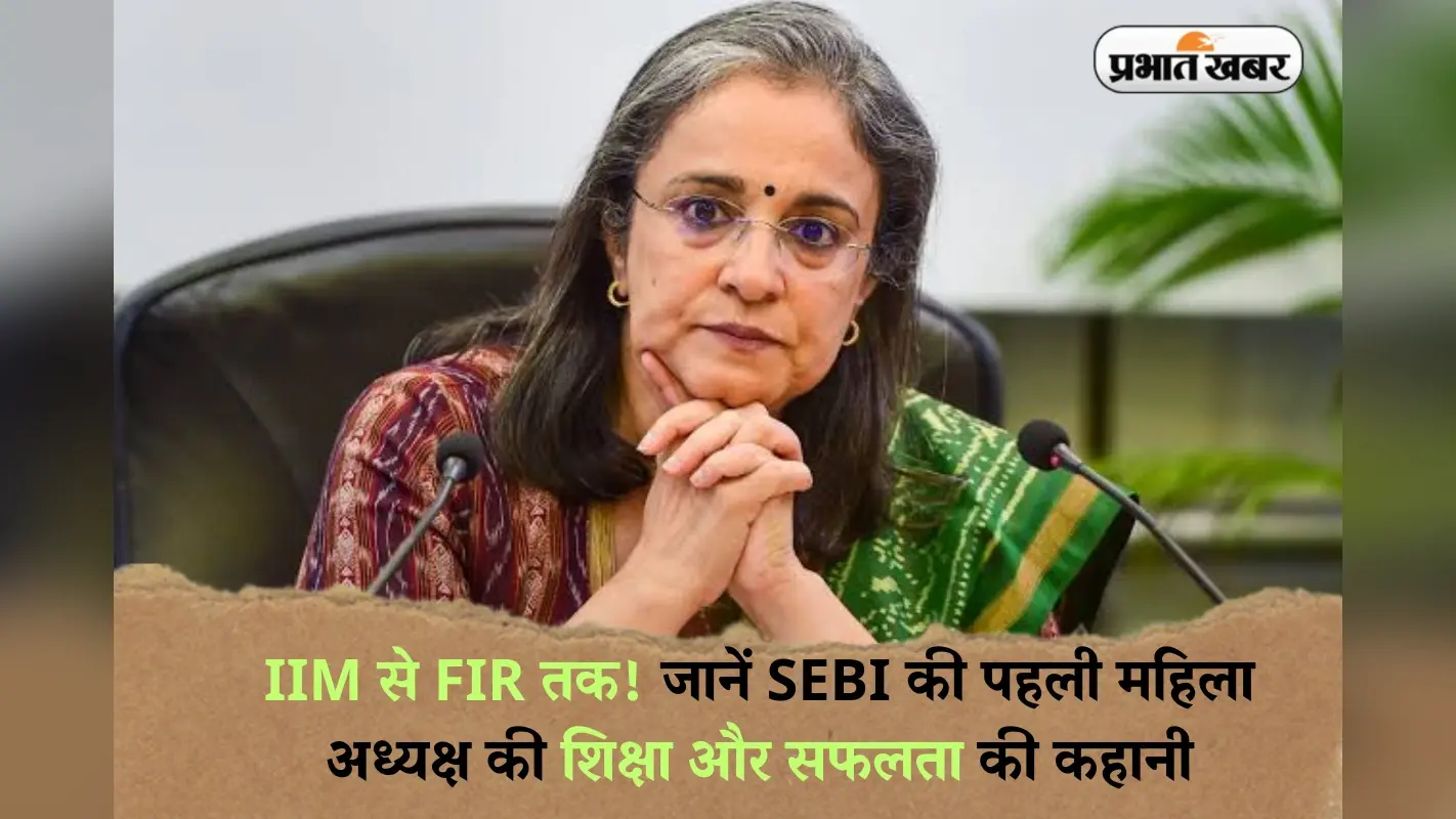 Madhabi Buch: IIM से FIR तक! जानें SEBI की पहली महिला अध्यक्ष की शिक्षा और सफलता की कहानी