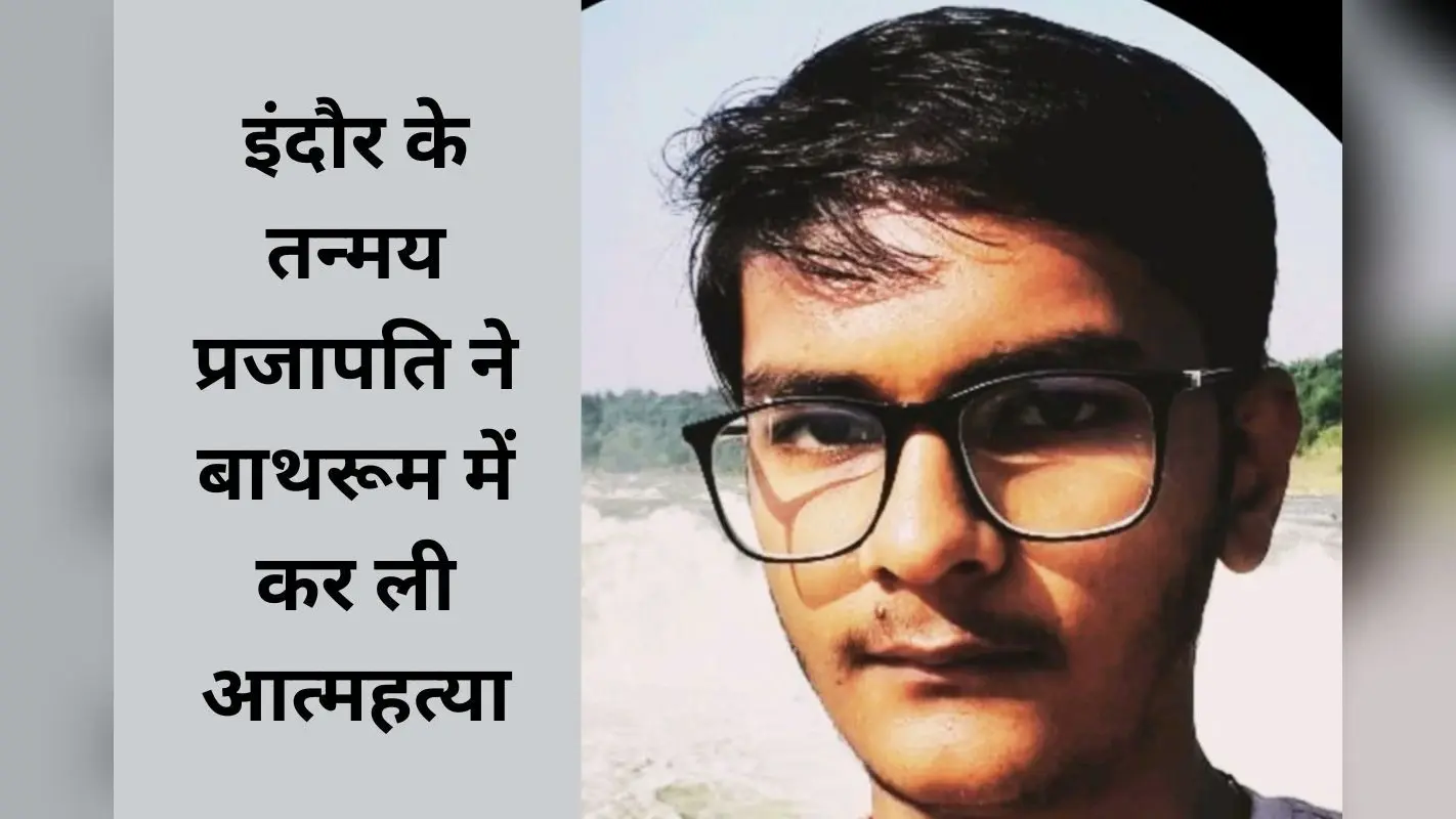 IIT ISM धनबाद में मध्यप्रदेश के छात्र ने की आत्महत्या, हॉस्टल के बाथरूम में मिला शव