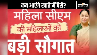 Mahila Samriddhi Yojana: दिल्ली में किसे मिलेगा 2500 रुपए? महिला समृद्धि योजना को कैबिनेट की मंजूरी
