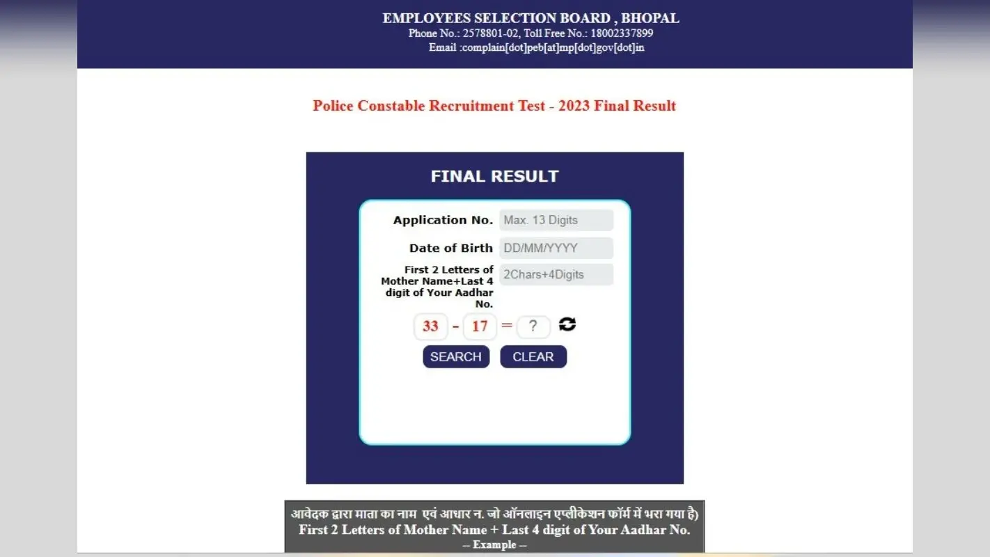 MP Police Constable Final Result: एमपी पुलिस कांस्टेबल फाइनल रिजल्ट जारी, यहां से करें डाउनलोड