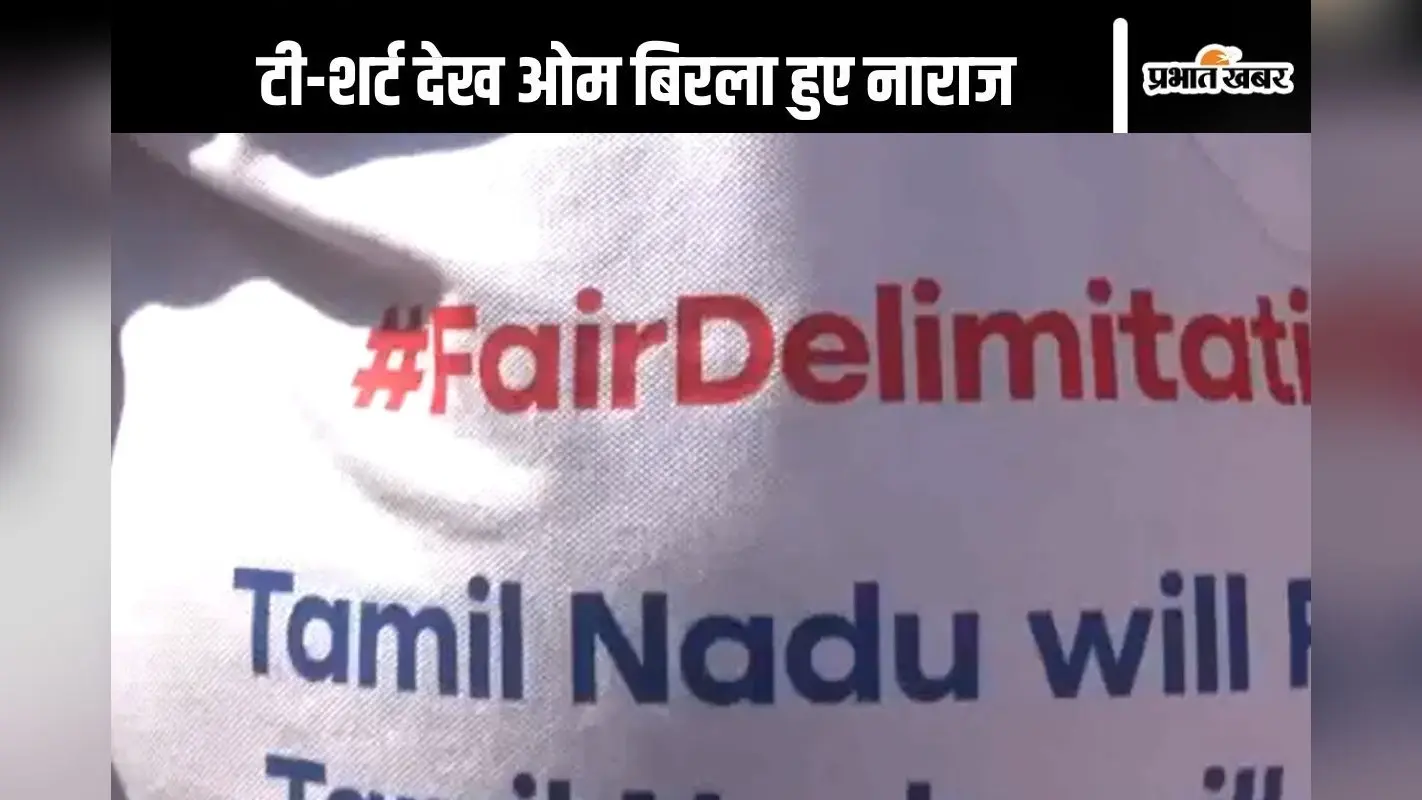 Parliament Video : विपक्षी सांसद के टी-शर्ट पर लिखे थे ये नारे, लोकसभा अध्यक्ष ओम बिरला नाराज