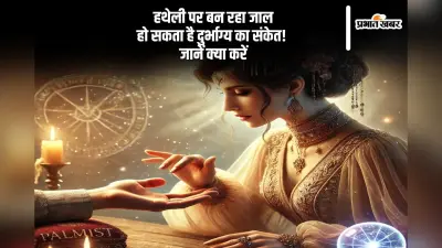 Palmistry: अगर हथेली में दिखे जाल का चिह्न, तो करें ये उपाय, बचेंगे हर संकट से