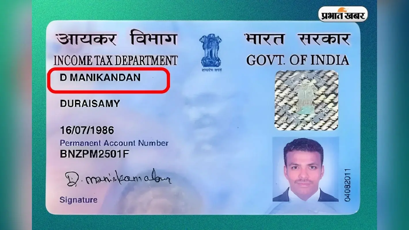 PAN CARD नंबर में छुपा होता है आपका नाम और पहचान, जानिए कैसे