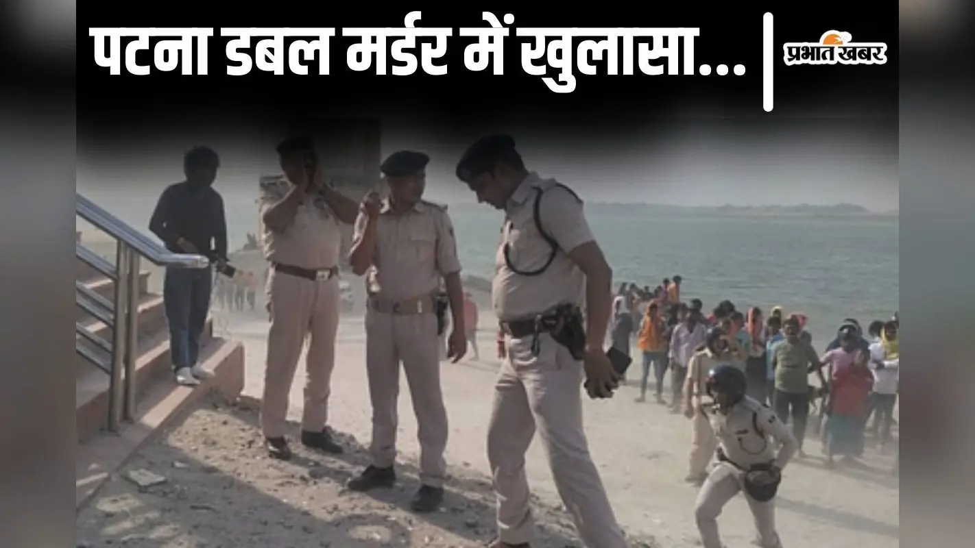 पटना डबल मर्डर की पूरी कहानी! ब्यूटी के घर में चल रही थी उसकी शादी की तैयारी, नाराज आशिक ने खुद को भी गोली से उड़ाया