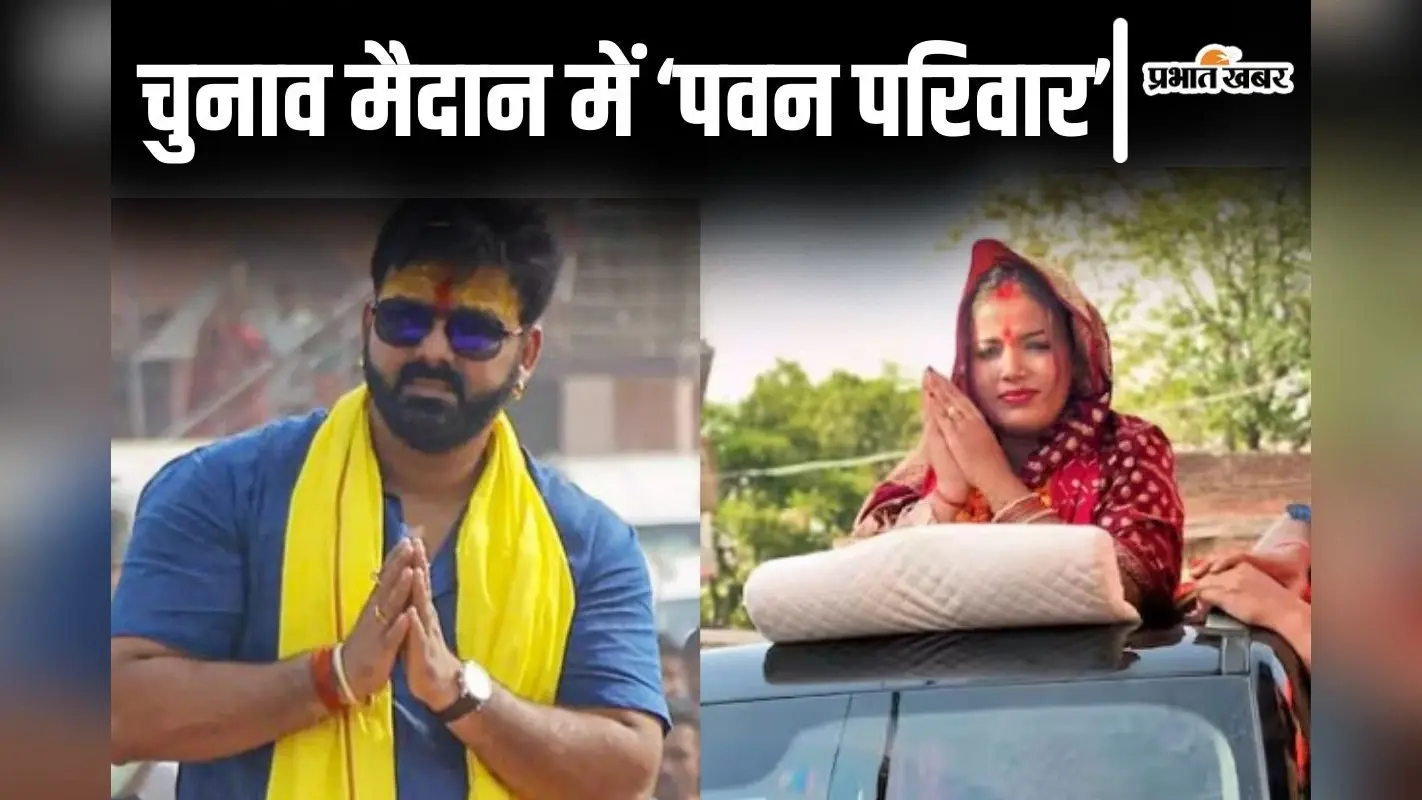 भोजपुरी स्टार पवन सिंह को बिहार चुनाव में पत्नी से मिलेगी टक्कर? ज्योति सिंह ने भी कर दिया ये बड़ा ऐलान…