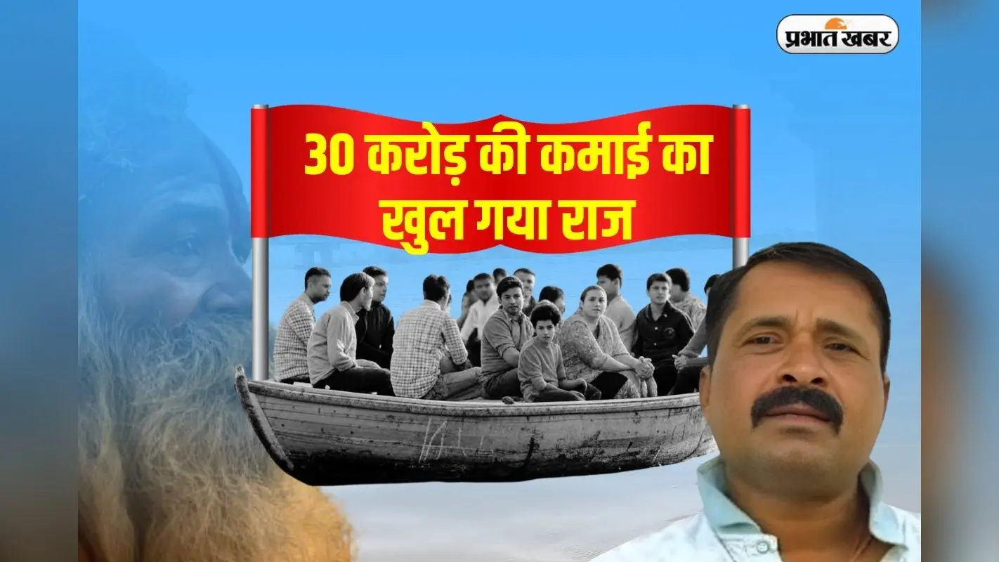 Tax: महाकुंभ में नाव चलाकर 30 करोड़ कमाने वाले पिंटू भाई को देना होगा टैक्स, अब छलक रहा दर्द