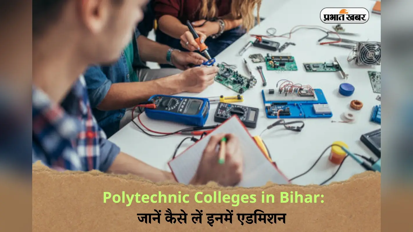 Polytechnic Colleges in Bihar: ये हैं बिहार के टॉप पॉलिटेक्निक कॉलेज, जानें कैसे लें इनमें एडमिशन