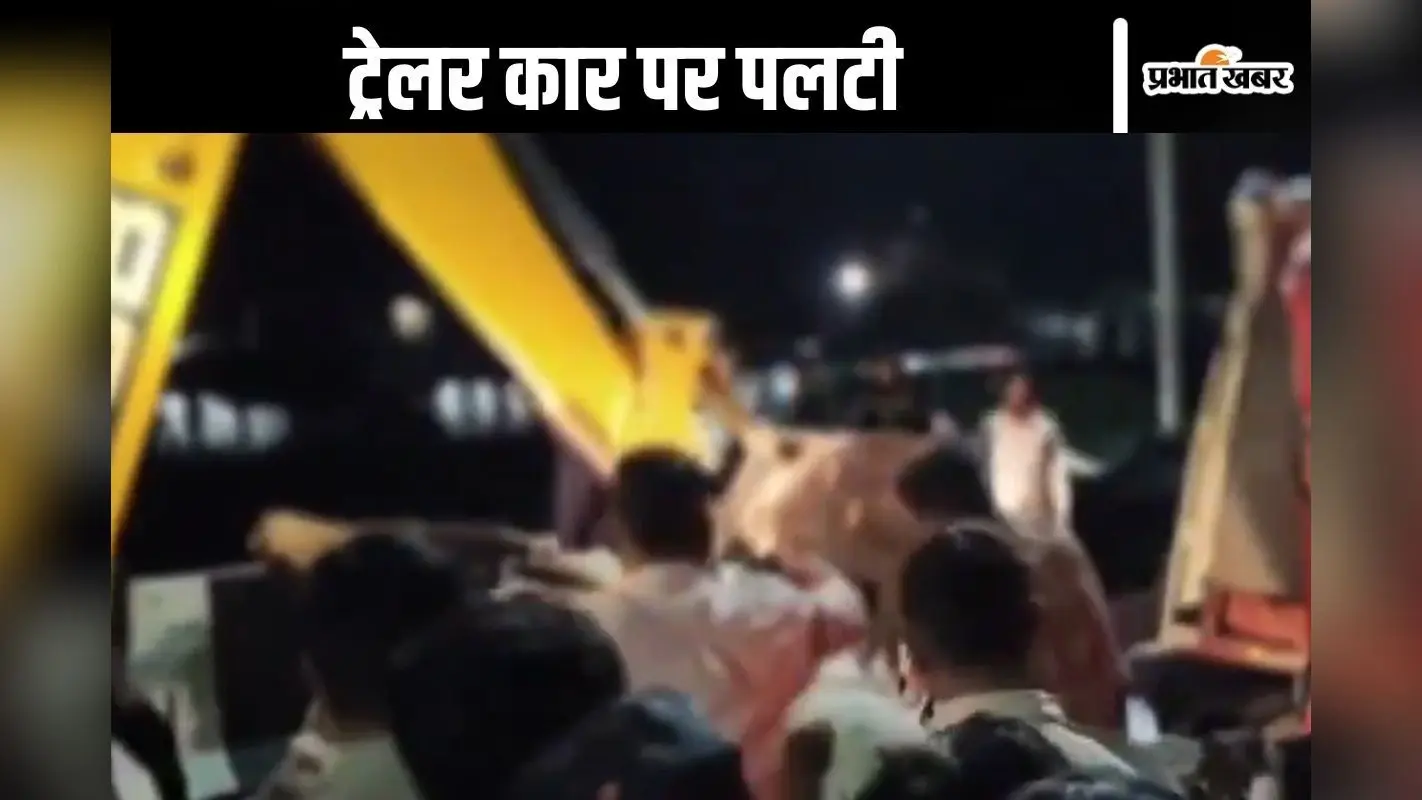 Rajasthan Accident Video : बीकानेर में ट्रेलर कार पर पलटी, 6 की मौत, दर्दनाक हादसे का वीडियो आया सामने