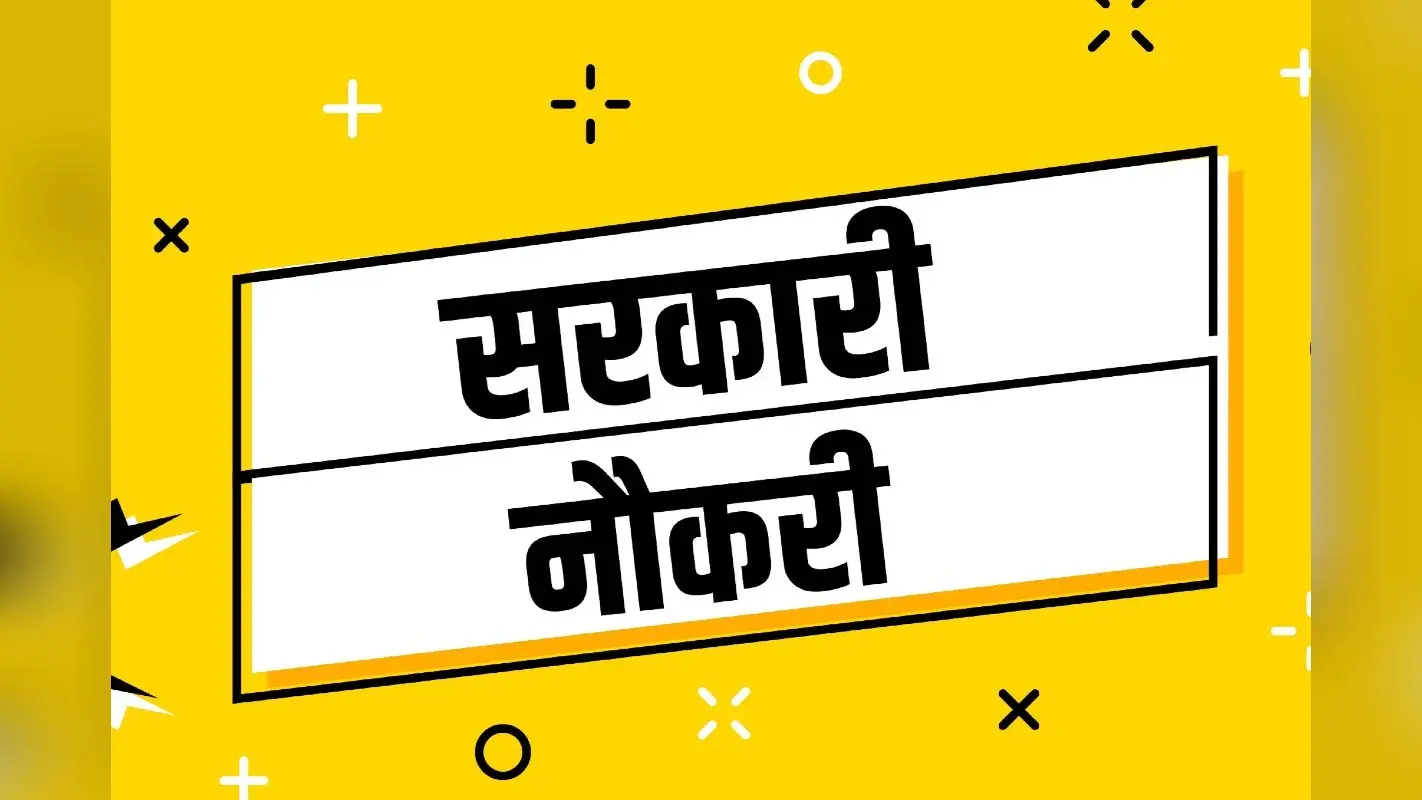 Bihar Sarkari Naukri: बिहार में 66,108 पदों पर बंपर बहाली, 10वीं पास से लेकर ग्रैजुएट सभी को मौका