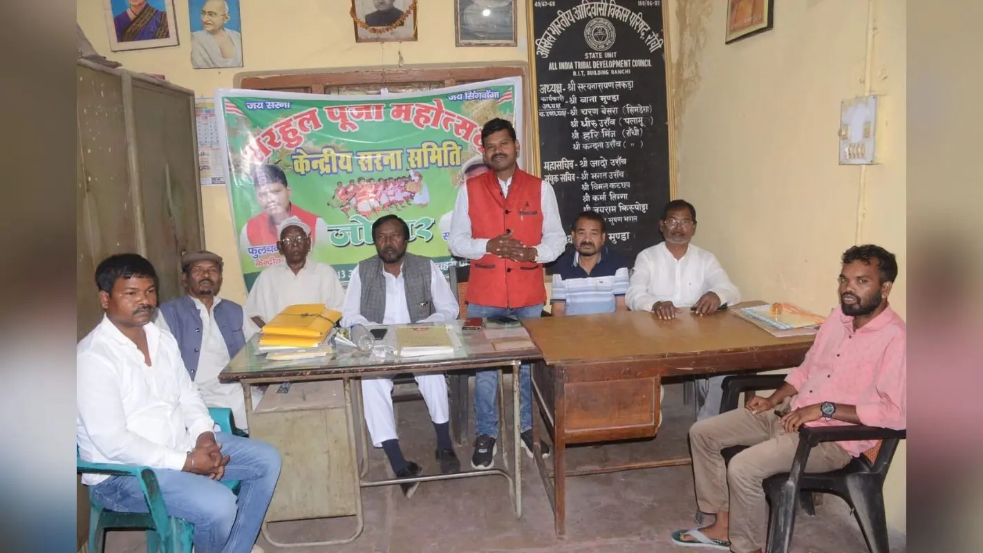 Sarhul 2025: रांची में धूमधाम से मनेगा सरहुल, निकलेगी भव्य शोभायात्रा, सरना समितियों ने की ये अपील