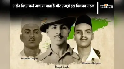23 March Shaheed Diwas in Hindi: जिंदा रहने की हसरत मेरी भी है…ऐसा है शहीद दिवस का इतिहास