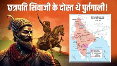 छत्रपति शिवाजी के साम्राज्य में क्या ‘गोवा’ भी था शामिल! अब क्यों उठा विवाद