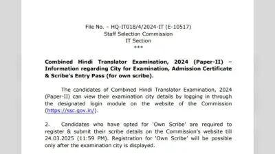 SSC JHT Paper II Exam City: एसएससी जूनियर हिंदी ट्रांसलेटर पेपर 2 सिटी इंटिमेशन स्लिप जारी, यहां देखें