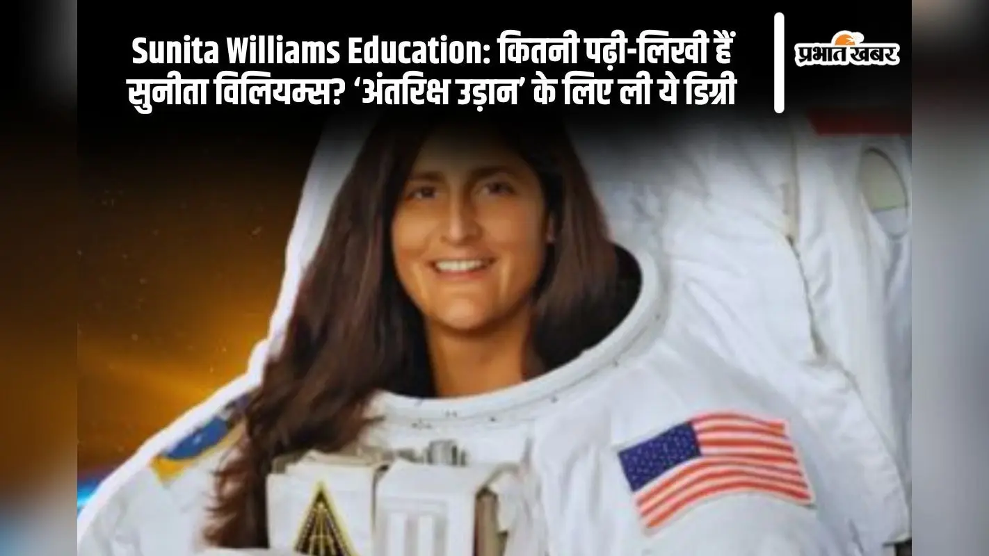 Sunita Williams Education: कितनी पढ़ी-लिखी हैं सुनीता विलियम्स? ‘अंतरिक्ष उड़ान’ के लिए ली ये डिग्री