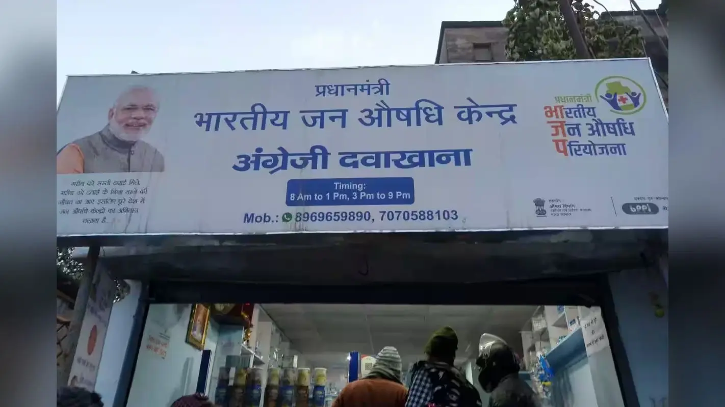 बिहार में हर पैक्स में खुलेंगे जन औषधि केंद्र, बैंकिंग सेवाओं का भी होगा विस्तार, सरकार का बड़ा फैसला