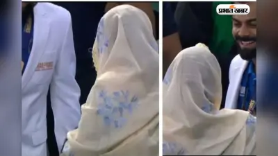 Viral Video: विराट कोहली ने मोहम्मद शमी की मां के छुए पैर, देखिए ये दिल छू लेने वाला वीडियो