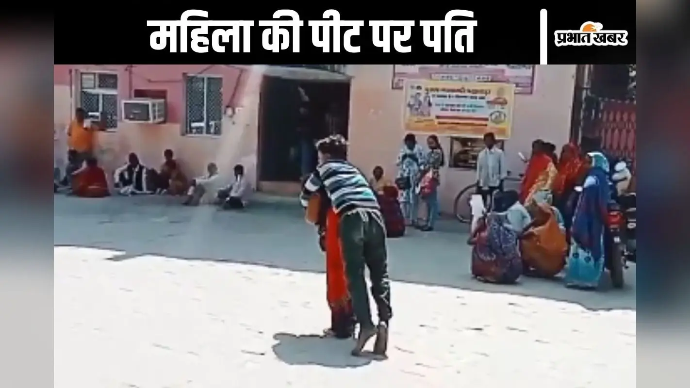 Viral Video : पीठ पर पति को लादकर ये कहां पहुंच गई महिला, वीडियो देखकर आएगा गुस्सा