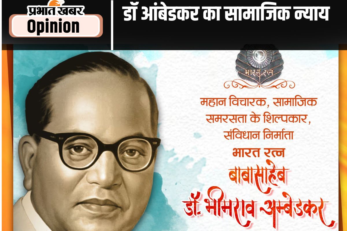 लोकतांत्रिक भारत के आधार हैं बाबासाहब आंबेडकर