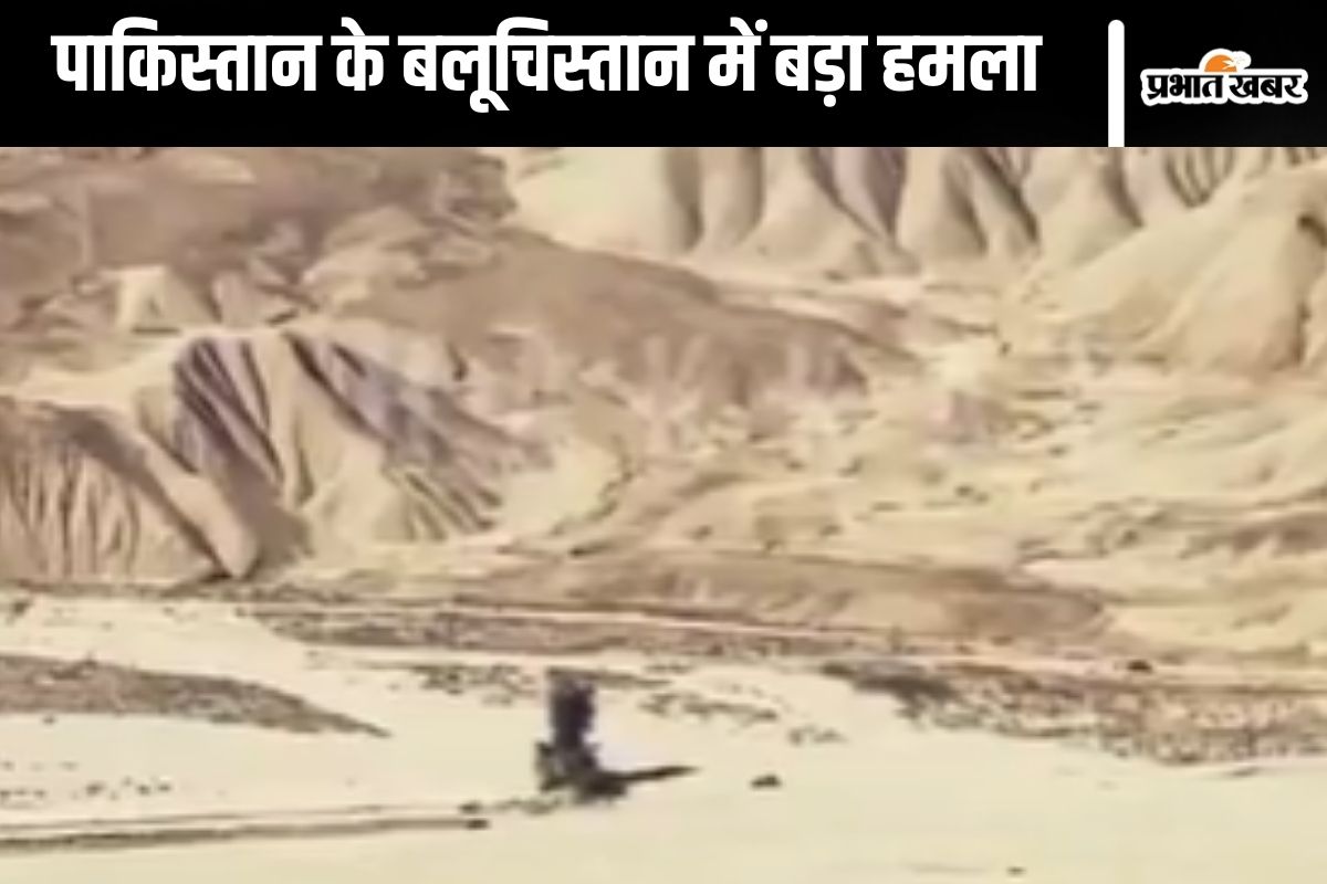 बलूचिस्तान में बड़ा हमला, गाड़ियों के उड़े चीथड़े, 10 पाकिस्तानी सैनिकों की मौत