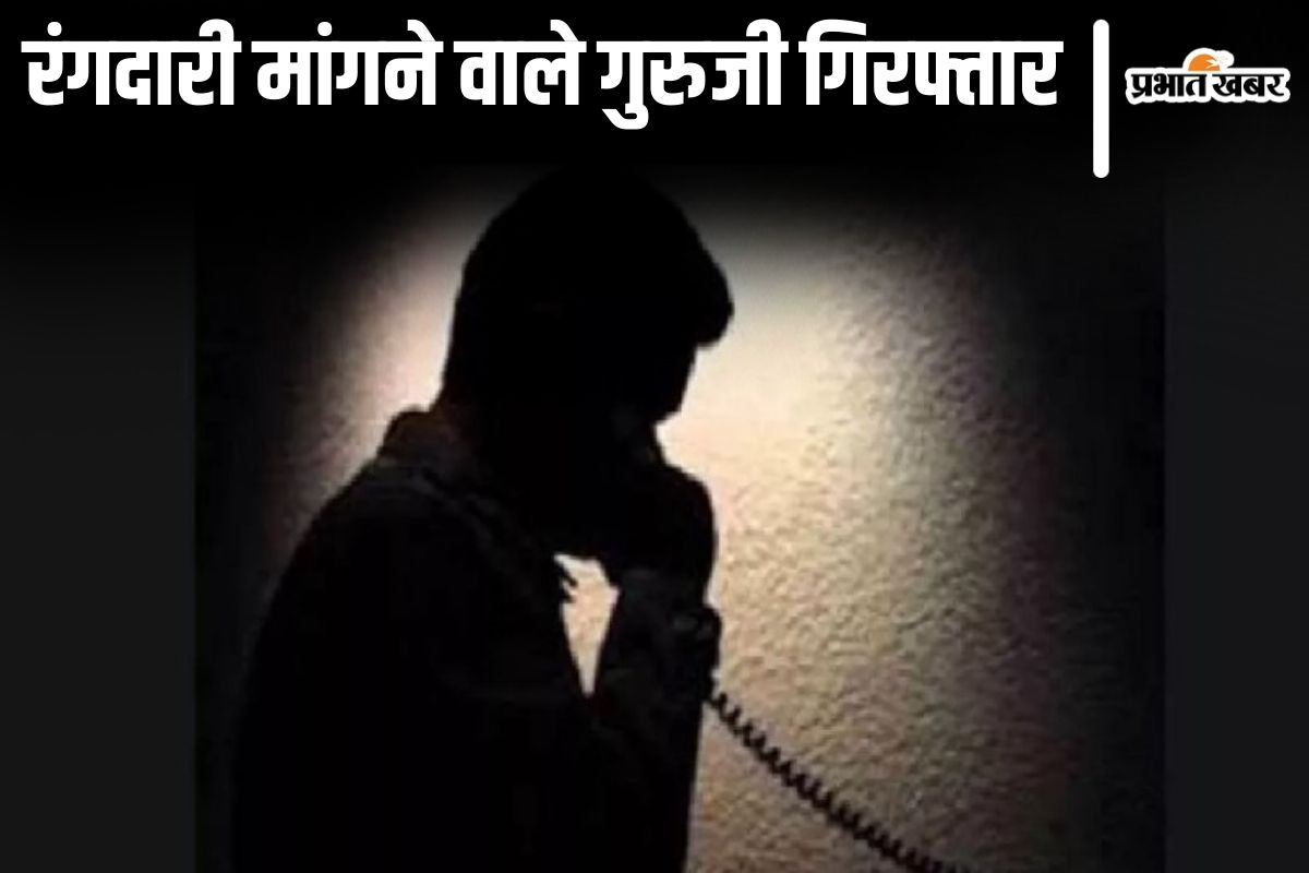 ‘लाल सलाम..मिशन 2.0!’ बिहार का सरकारी शिक्षक कारोबारियों से मांगता था रंगदारी, गिरफ्तार