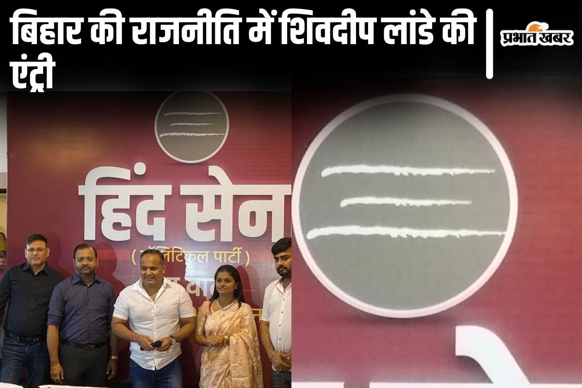 शिवदीप लांडे की पार्टी का नाम ‘हिंद सेना’ और निशान ‘त्रिपुंड’ क्यों बना? पूर्व IPS ने खुद बतायी वजह