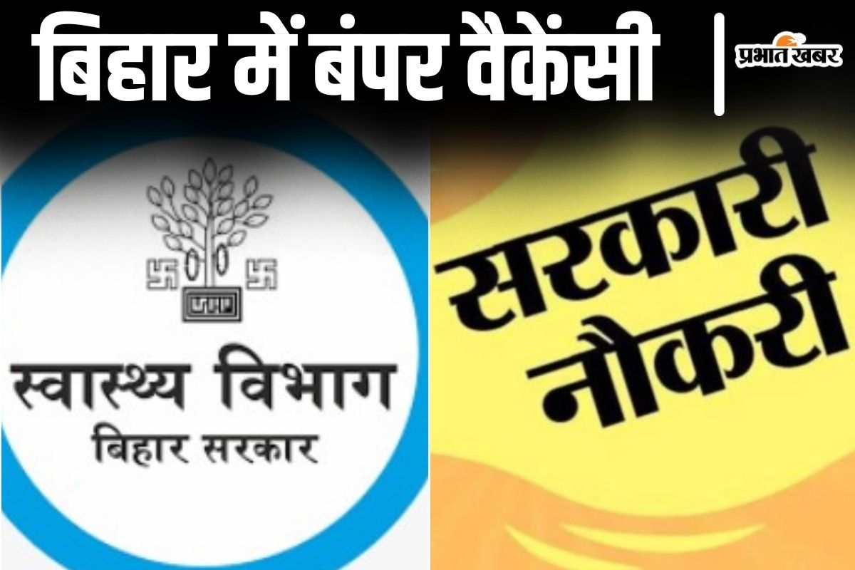 Sarkari Naukri: बिहार में स्वास्थ्य विभाग में 20016 पदों पर बहाली की तैयारी शुरू, पद और सीटों की जानकारी आयी…