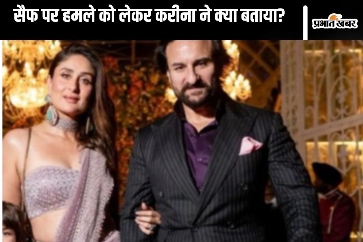 Saif Ali Khan Attack Case : सैफ पर हमले वाली पूरी रात की कहानी पढ़ें, करीना कपूर ने सब बताया पुलिस को