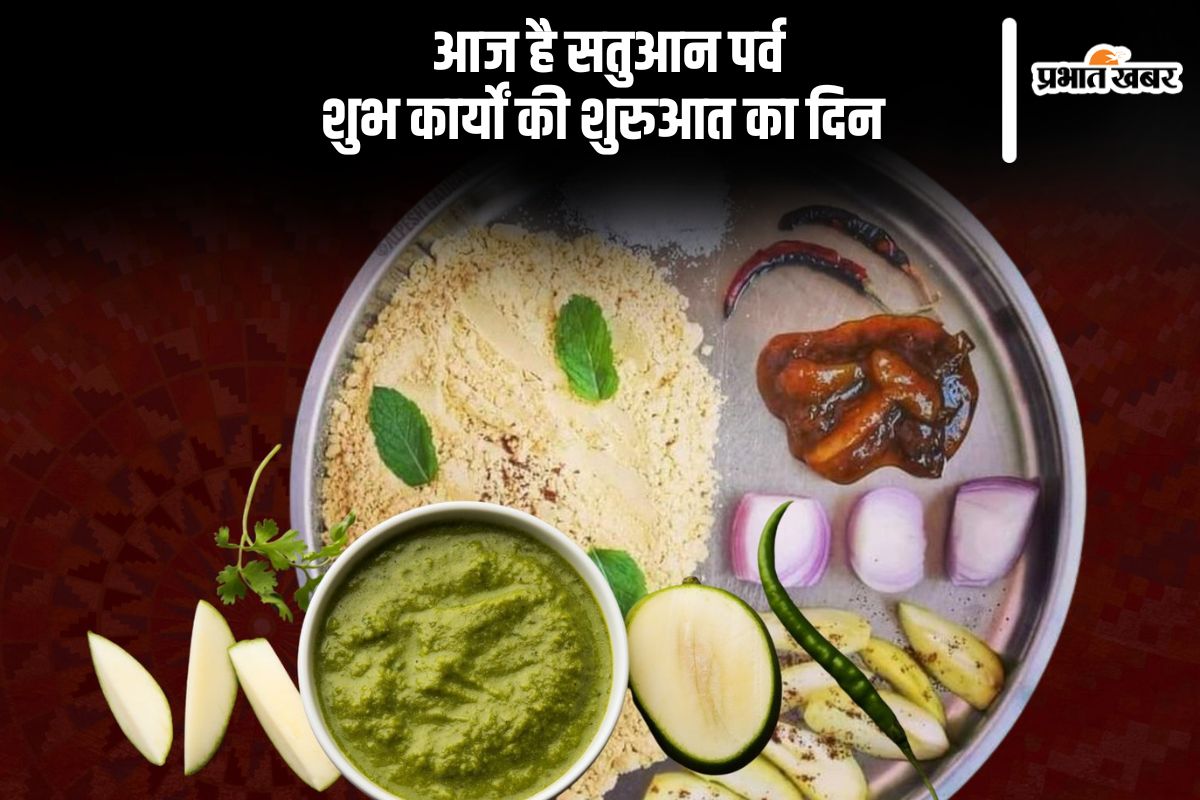 सतुआन 2025 आज, मांगलिक कार्यों की होगी शुरुआत, जानें पर्व का महत्व