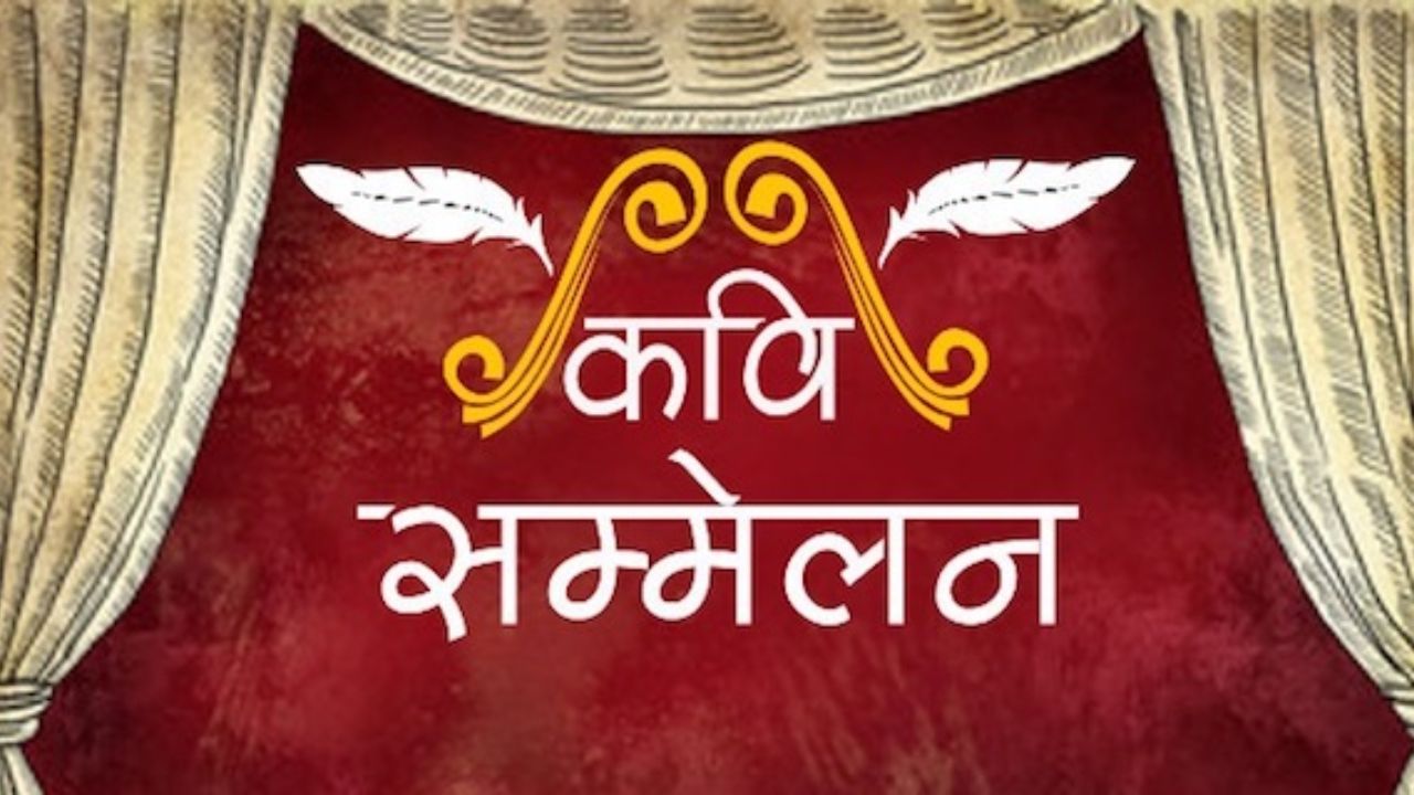 Bihar News: छपरा में पहली बार होगा अंतरराष्ट्रीय कवि सम्मेलन व मुशायरा, 20 अप्रैल को जुटेंगे देश-विदेश के कवि
