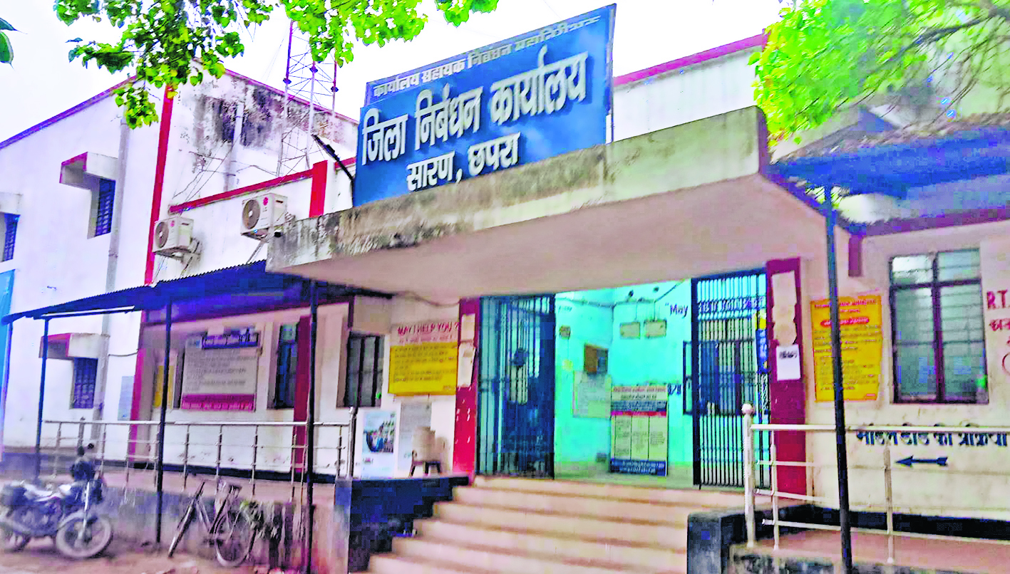 Saran News : छपरा रजिस्ट्री कार्यालय में अभिलेखों से छेड़छाड़ कर बना दिया गया जाली दस्तावेज