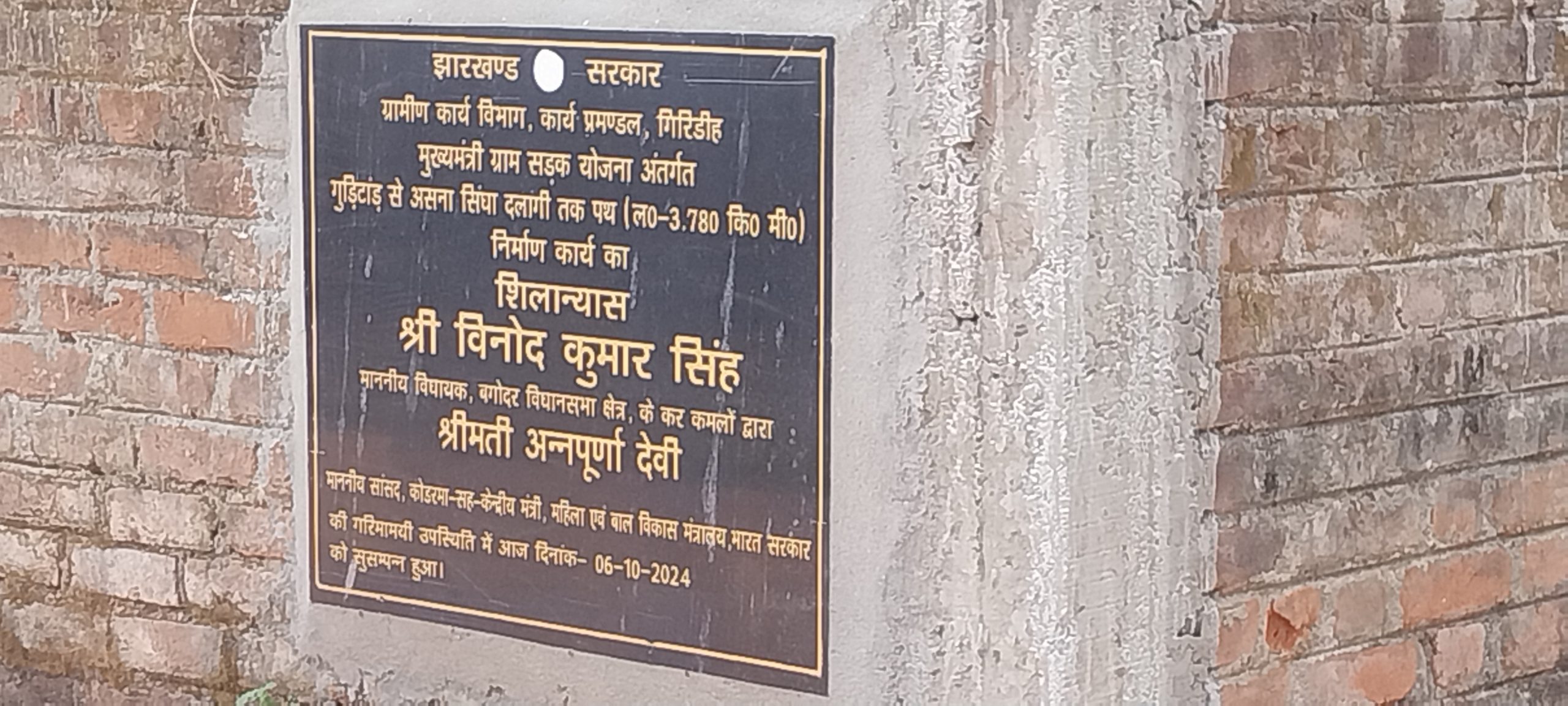 Giridih News: छह माह बीतने के बाद भी शुरू नहीं हुआ दलांगी-असनासिंघा-गुड्डीटांड़ रोड का काम