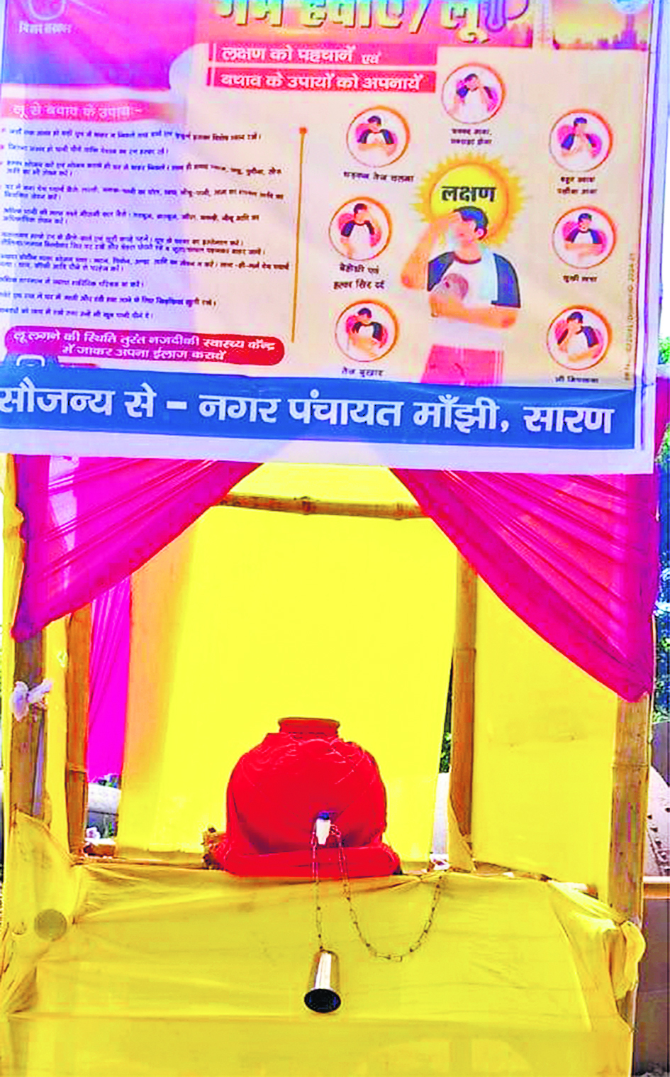 Saran News : प्रखंड के विभिन्न चौक- चौराहें पर की गयी प्याऊ की व्यवस्था
