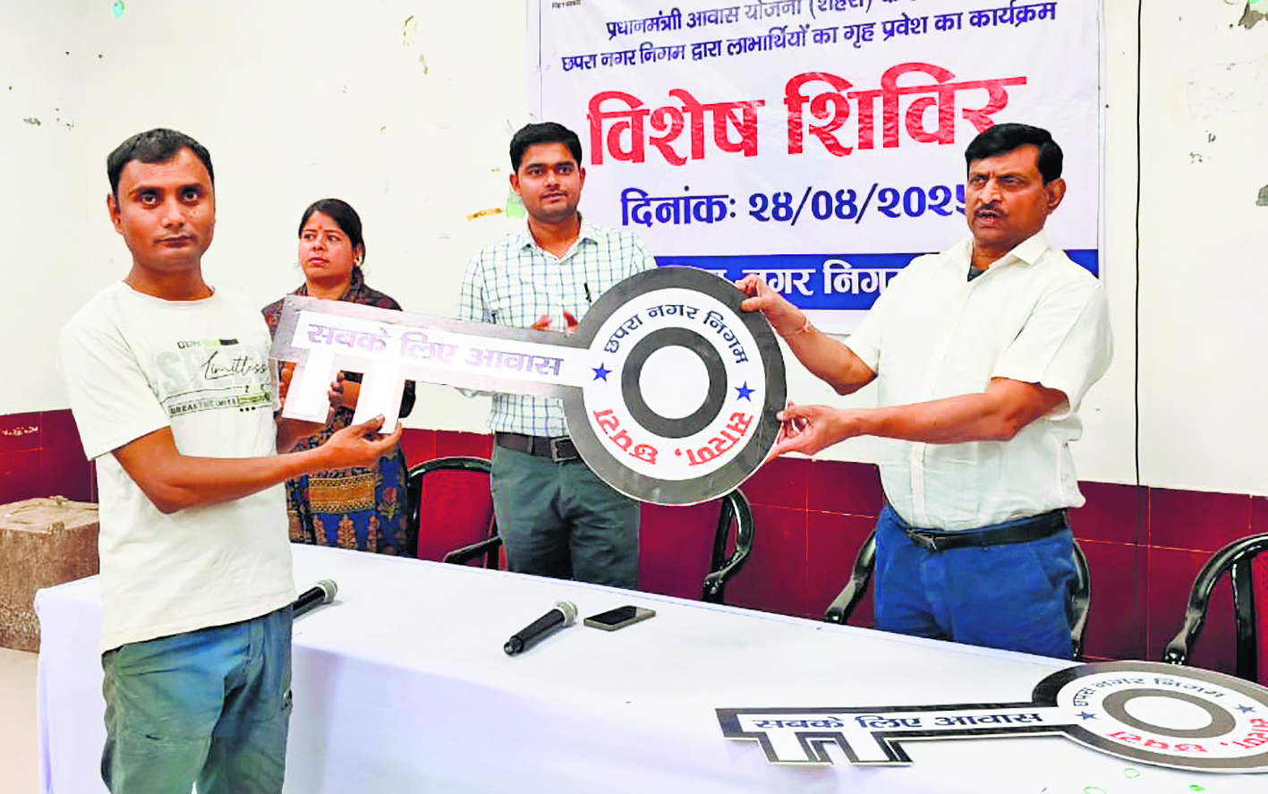 Chhapra News : प्रधानमंत्री आवास योजना (शहरी) 1.0 के तहत 184 लाभुकों को मिला घर, खिले चेहरे