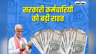 7th Pay Commission: सरकारी कर्मचारियों के लिए खुशखबरी, ड्रेस अलाउंस नियम में बदलाव, अब हर महीने मिल सकेगा लाभ
