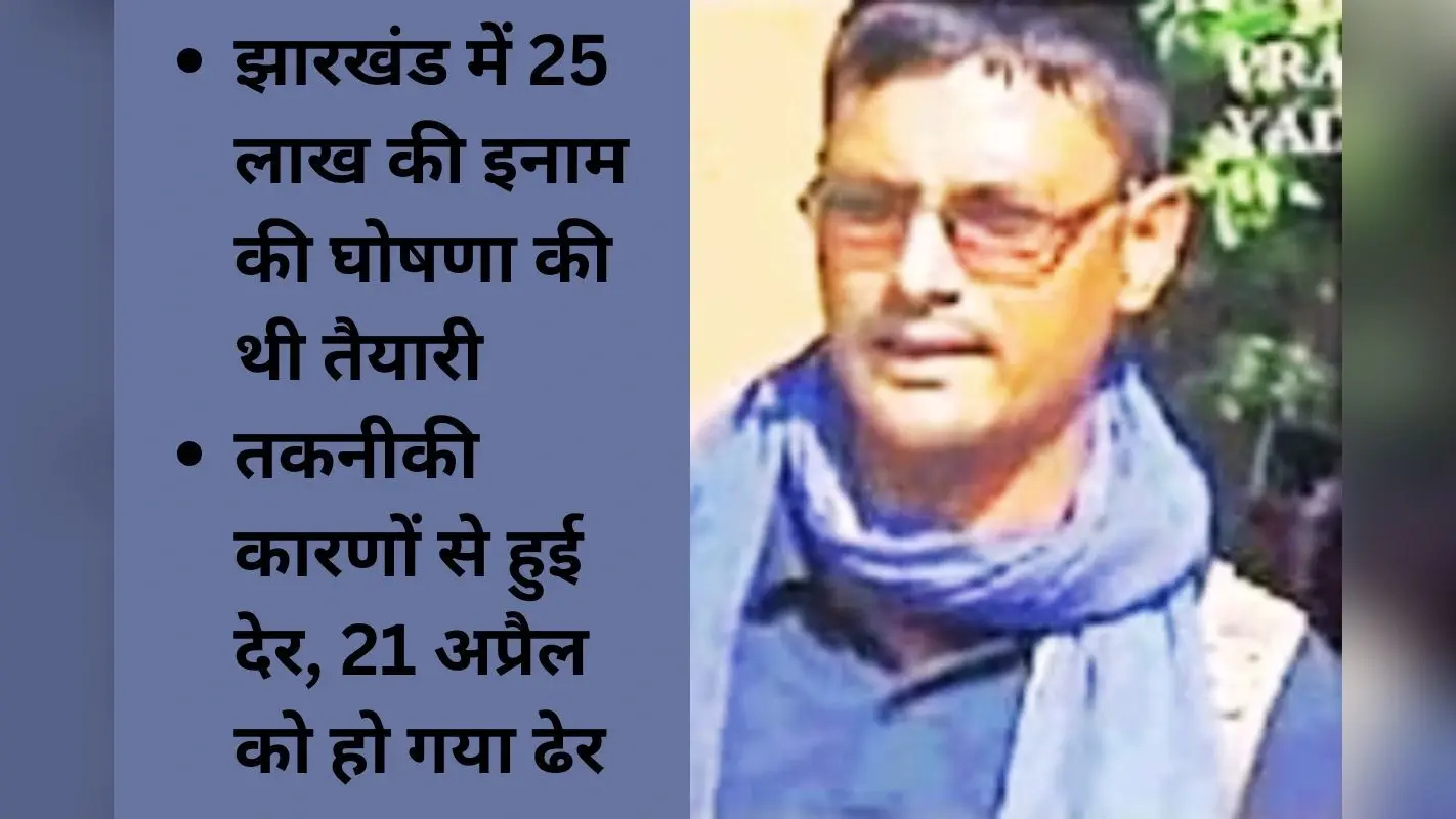 ऐसे झारखंड-बिहार का खूंखार नक्सली बन गया अरविंद यादव, दर्ज हैं 85 केस