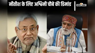 ‘नीतीश कुमार बनें उप-प्रधानमंत्री..’, अश्विनी चौबे ने की मांग तो जदयू ने अमित शाह के बयान की दिलाई याद