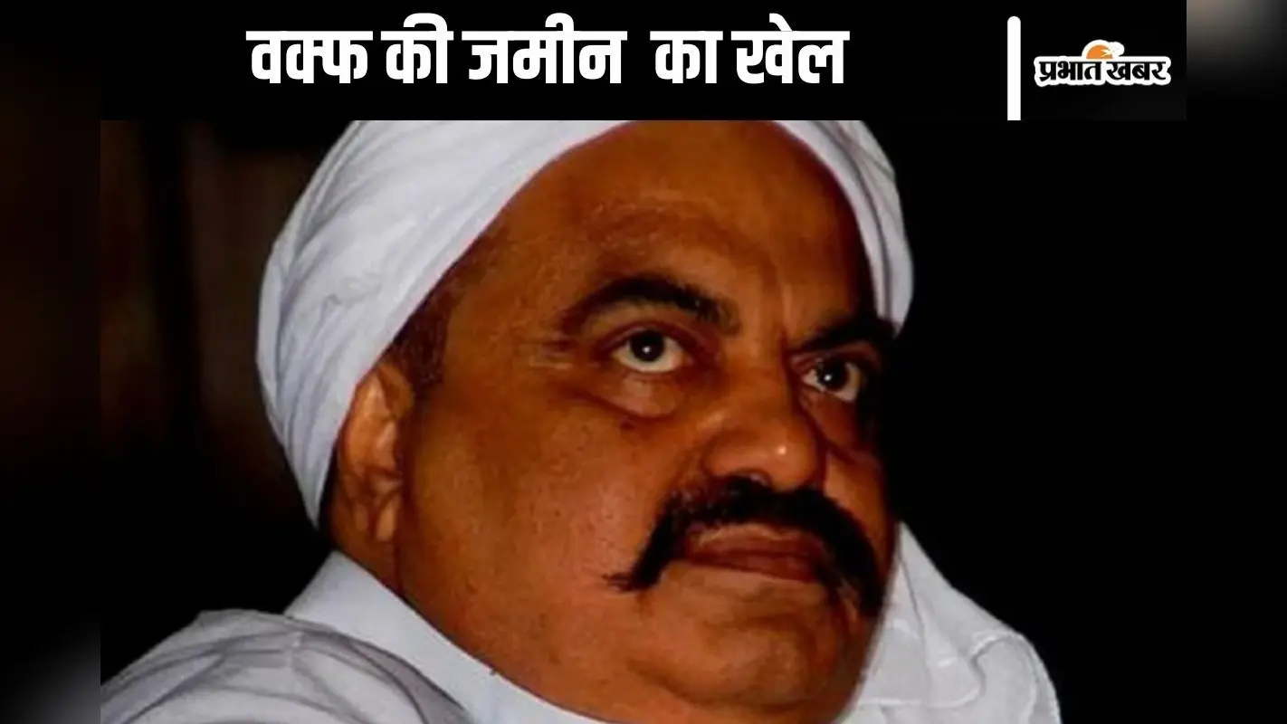 Mafia Atiq Ahmed : वक्फ की जमीन पर माफिया अतीक अहमद के परिवार का राज! हुआ बड़ा खुलासा