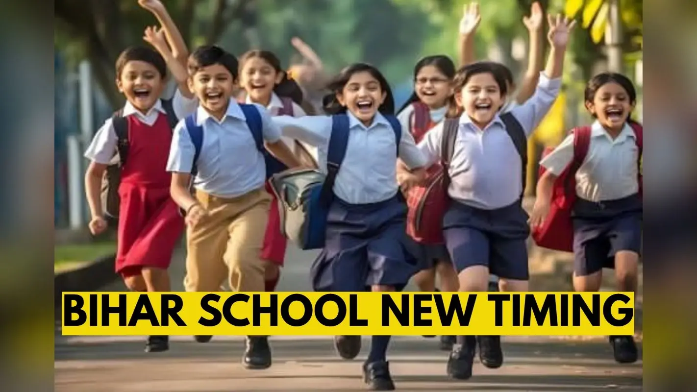 Bihar School Timing: बदल गई बिहार के स्कूलों की टाइमिंग, इतने बजे से चलेगी क्लास, देखें नया टाइम टेबल