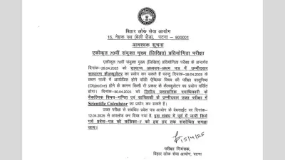 BPSC 70th Mains Exam 2025: बीपीएससी का नोटिस- परीक्षा से पहले छात्रों को राहत, एग्जाम हाॅल में इस गैजेट की छूट