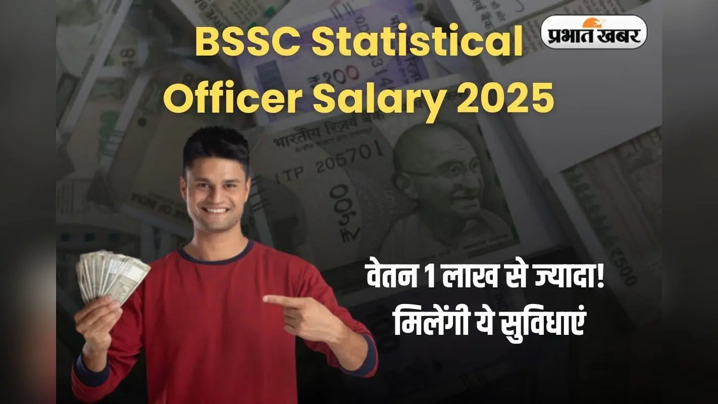 BSSC Statistical Officer Salary 2025: उप और ब्लॉक सांख्यिकी अधिकारी के पदों पर सुनहरा मौका, वेतन 1 लाख से ज्यादा! मिलेंगी ये सुविधाएं