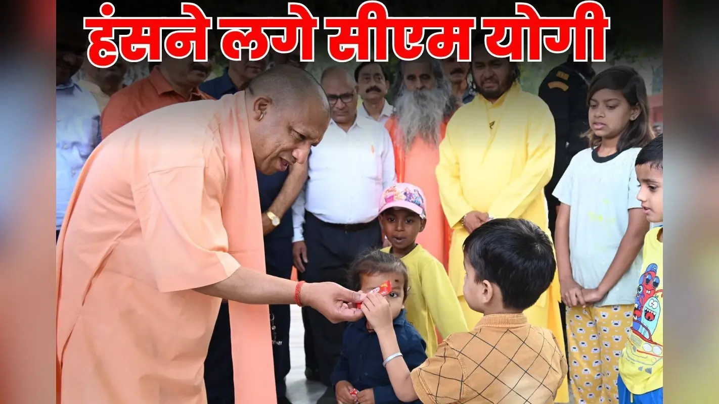 Watch Video : सीएम योगी ने बच्चे से पूछा– साथ चलोगे, देखें फिर क्या हुआ