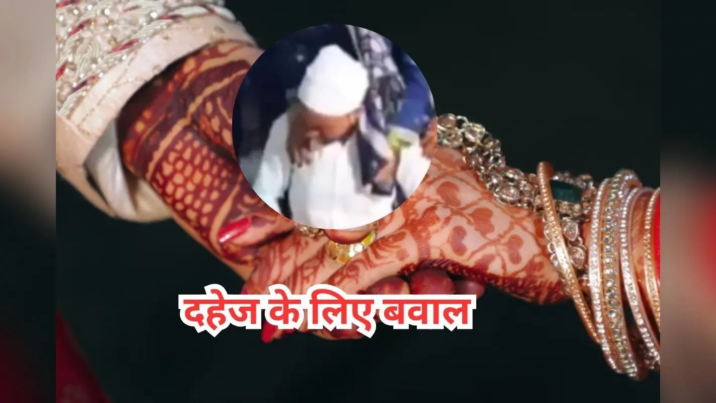 दहेज नहीं मिला तो मंडप में पगलाया दूल्हा, वीडियो देखकर आएगा गुस्सा