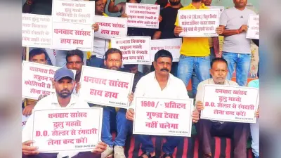 1600 प्रति टन गुंडा टैक्स नहीं चलेगा, धनबाद में सांसद हाय-हाय के लगे नारे