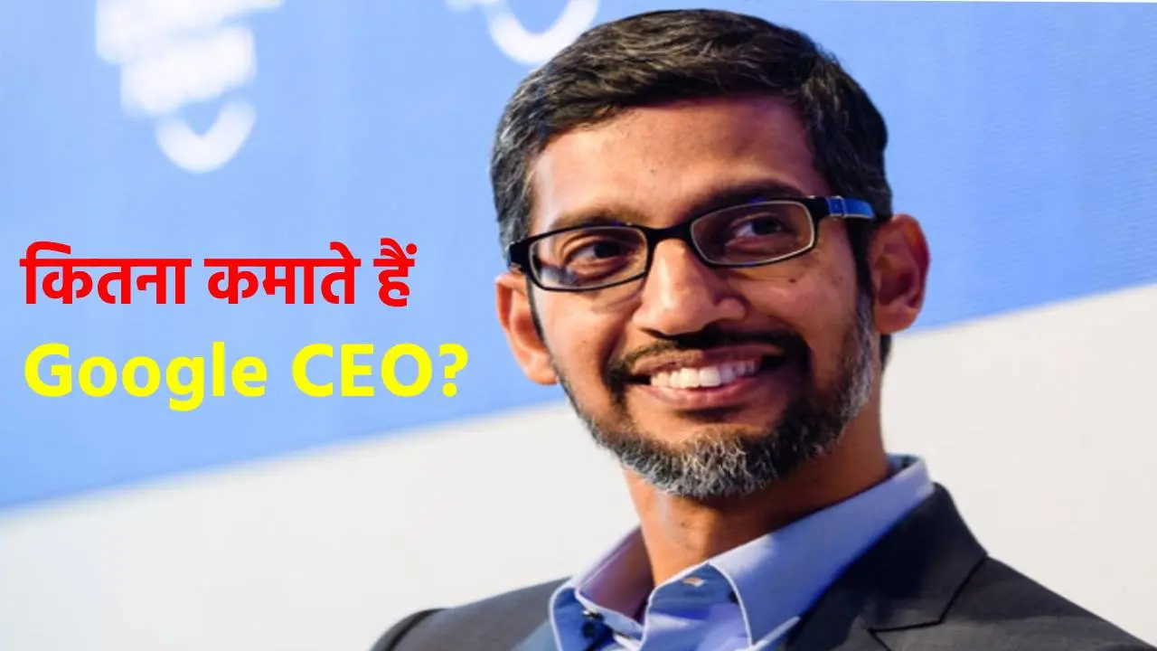 साल भर में कितना कमाते हैं Google CEO? सुंदर पिचाई की सुरक्षा पर कंपनी करती है करोड़ों रुपये खर्च