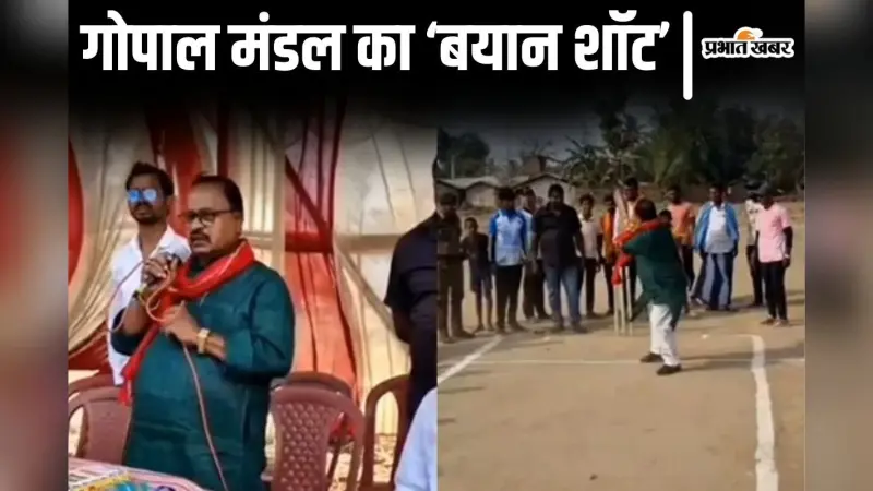 Video: ‘पाकिस्तान की जीत पर यहां के मुसलमान भी…’ जदयू विधायक गोपाल मंडल का बयान हुआ वायरल