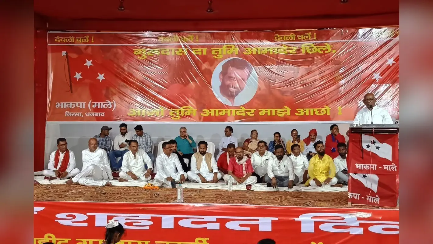 शहीद गुरुदास चटर्जी के अधूरे सपने होंगे पूरे, संविधान खत्म करने की बीजेपी की साजिश होगी नाकाम, बोले आरा MP सुदामा प्रसाद